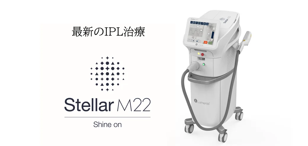 Stellar M22 光子嫩肤
